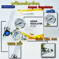 เกจ์อาร์กอน  คุณภาพสูง แบบหัวเดี่ยว Argon Regulator เกจ์วัดแรงดันอาร์กอน