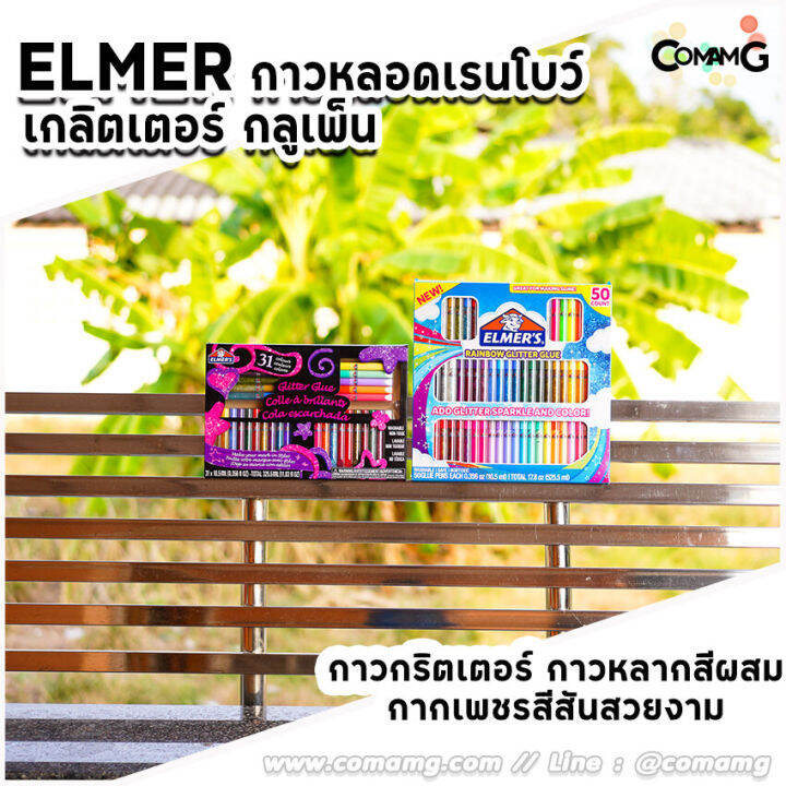 elmer-s-กาวแบบหลอดหลากเฉดสี-elmers-glitter-เอลเมอร์ส-31-50-แท่ง