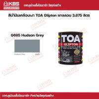 TOA สีนํ้ามันเคลือบเงา Glipton 3.875 ลิตร #G685 Hudson Grey พร้อมส่ง ราคาถูกสุด !!!!