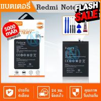 Future แบตเตอรี่ Xiaomi Redmi Note 10 (5G) (BN5A) รับประกัน 6 เดือน แบต Xiaomi Redmi Note 10 (5G) #แบตโทรศัพท์  #แบต  #แบตเตอรี  #แบตเตอรี่  #แบตมือถือ