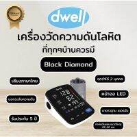 เครื่องวัดความดัน dwell blood pressure monitor มาตรฐานเยอรมัน พูดภาษาไทย