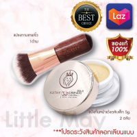 ✅✅? แป้งทิ้นหน้าเด้ง แป้งกระแต แป้งทิ้นกระแต ครีมแป้งกระแต Kathy 3B Cream Gold กระแต อาร์สยาม ??(แป้งเล็ก+แปรงจิ๋ว