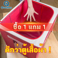 QueC กล่องเก็บเสื้อผ้า?1แถม1?กล่องเก็บผ้าฟอร์ดโครงเหล็ก กล่องเก็บของแบบพับได้ มีประสิทธิภาพกันความชื้นและฝุ่น ทนทานมีความแข็งแรง ใช้ได้อเ