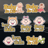 สติ๊กเกอร์ Baby in Car ในรถมีเด็ก Update คอลเล็คชั่นใหม่ July 2023 !!