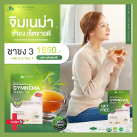 Gymnema Tea (โปร 3 แถม 1) ชาสมุนไพรออร์แกนิกจากธรรมชาติ Dried Gymnema Mixed with Lemongrass and Pandanus