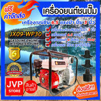 **ส่งฟรี**เครื่องสูบน้ำ 3นิ้ว เครื่องยนต์เบนซิน (Petrol pump) ได้มาตรฐาน เครื่องยนต์แรง ปั๊มแรง น้ำแรง ประหยัดน้ำมัน ทนทาน