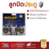 ปลอดภัยต้องมาก่อน ลูกบิดประตู คุณภาพสูง  ลูกบิด ทั่วไป SOLEX 9100 หัวจัน AB  SOLEX  9100 AB ล๊อคแน่นหนา ความปลอดภัยสูงสุด ทนทานต่อการงัดแงะ ENTRANCE KNOB  จัดส่งฟรีทั่วประเทศ