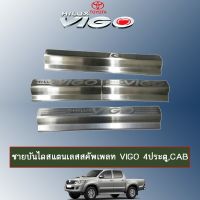 !!สินค้าขายดี!! ชายบันไดสแตนเลสสคัพเพลท Toyota Vigo 4ประตู,แคป   KM4.9925?สินค้าแนะนำ?