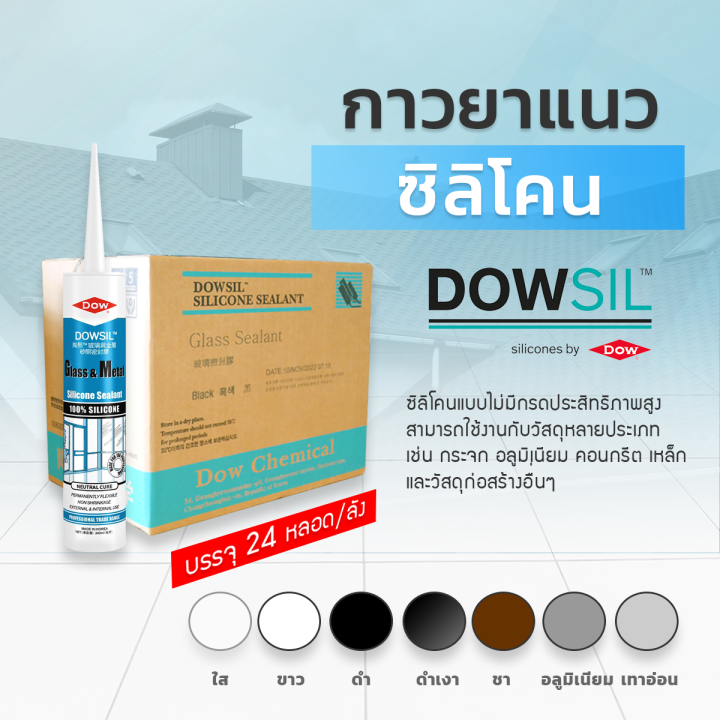 dowsil-gm-กาวซิลิโคน-ขนาด-300ml-สินค้าราคายกลัง-24-หลอด-กาวยาแนวอุดรอยรั่ว-ซิลิโคนยาแนวคุณภาพสูงชนิดไม่มีกรด-dow-corning