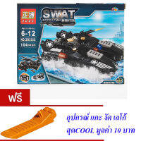 ND THAILAND ของเล่นเด็กชุดตัวต่อเลโก้หน่วยสวาท ZHBO SWAT OPERATION 104 PCS ZB325C