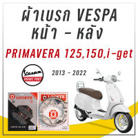 ผ้าเบรก VESPA PRIMAVERA 125,150,i-get หน้า-หลัง ผ้าดิสเบรกหน้า ผ้าดรัมเบรกหลัง  ?✅ ผ้าเบรค VESPA