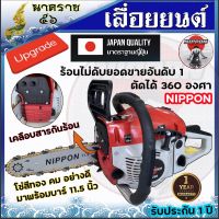 เลื่อยยนต์ เครื่องเลื่อยยนต์ ตัดไม้  NIPPON Model 5200 เสื้อสูบเคลือบสารกันร้อน โซ่คมอย่างดี รับประกัน 1 ปี