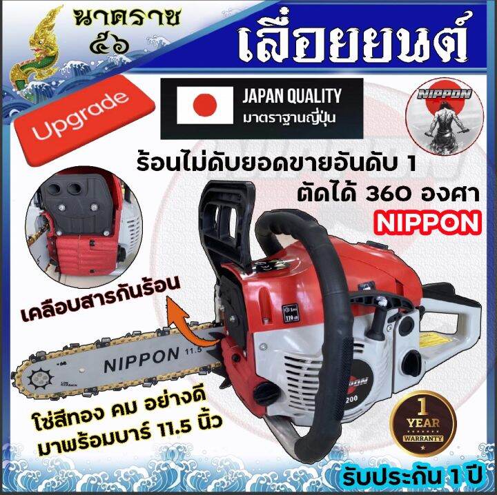 เลื่อยยนต์-เลื่อยโซ่-เลื่อยไม้-nippon-5200d-รับประกัน-1-ปีคุณภาพดีเกินราคา-เสื้อสูบเคลือบสารกันร้อน-แถมโซ่คมอย่างดี