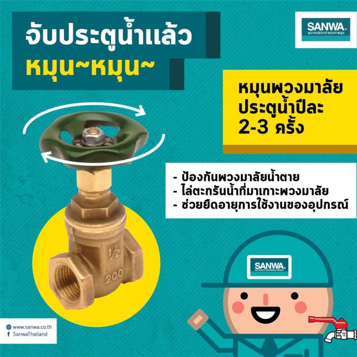 ประตูน้ำทองเหลือง-sanwa-2-นิ้วbrass-gate-valve-sanwa-2in-ลดราคาจัดหนัก