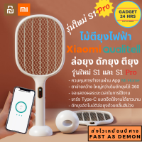 ไม้ตียุง Xiaomi Qualitell รุ่นใหม่ S1 และ S1 Pro App Mi Home ดีที่สุด Electric Mosquito ใช้ตียุง ล่อยุง ดักยุง ตาข่ายกว้างแข็งแรงกว่าเดิมดักยุงได้ 360 By Gadget 24 hrs