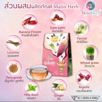 MalinHerb ชาอุ่นไอรัก สมุนไพรออร์แกนิคที่คัดสรรมาเพื่อคุณแม่ อยากเพิ่มน้ำนม ต้องการกู้น้ำนม อยากทำสต๊อกน้ำนม