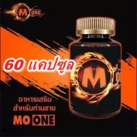 อาหารเสริมชาย โมวัน Mo one 60 แคปซูล