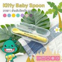 ช้อนเด็ก ซิลิโคน 100% Monee Silicone Baby Spoon Step 1