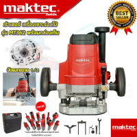 ?MAKTEC เร้าเตอร์ เครื่องเซาะร่องไม้ รุ่น MT-362(งานเทียบAAA) มีกล่องพร้อมชุดดอกเร้าเตอร์ 1/2 แถม  รับประกัน 3 เดือน การันตีสินค้าตรงปก100%