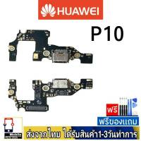 Huawei P10 แพรชุดชาร์จ แพรก้นชาร์จ แพรตูดชาร์จ อะไหล่มือถือ ก้นชาร์จ ตูดชาร์จ