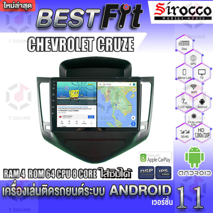 sirocco-จอแอนดรอย-ตรงรุ่น-chevrolet-cruze-แอนดรอยด์-v-12-เครื่องเสียงติดรถยนต์