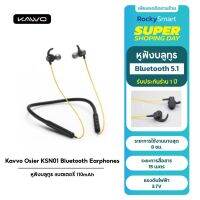 KAVVO Osier KSN01 Earphones หูฟังบลูทูธ แบตเตอรี่ 110mah  Bluetooth 5.1 เวลาเล่น ประมาณ 8 ชม รับประกันร้าน1ปี