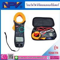 NPV โอมวัดไฟ ดิจิตอลแคลมป์มิเตอร์ รุ่น 3266TB