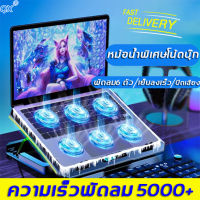 ?เย็นลงเร็วใน3?วินาที พัดลมโน๊ตบุ๊ค QX (พัดลมรองโน๊ตบุ๊ค พัดลมระบาย notebook แท่นวางโน้ตบุ้ค พัดลมระบายความร้อนโน๊ตบุ๊ค ที่ระบายโนตบุค พัดลมระบายความร้อน Notebook ที่รองโน๊ตบุ๊ค ที่วางโน๊ตบุ๊ค ขาตั้งโน๊ตบุ๊ค ฐานรองโน๊ตบุค)Notebook Cooling Pad