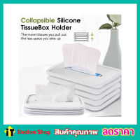 Silicone tissue box กล่องซิลิโคนใส่กระดาษทิชชู่แบบซิลิโคน  กล่องใส่ทิชชู กล่องทิชชูสวยๆ กล่องทิชชูในรถ กล่องทิชชู่ กล่องใส่กระดาษทิชชู