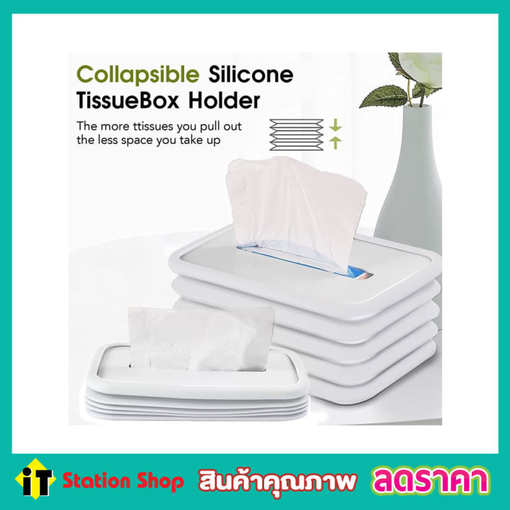 silicone-tissue-box-กล่องซิลิโคนใส่กระดาษทิชชู่แบบซิลิโคน-กล่องใส่ทิชชู-กล่องทิชชูสวยๆ-กล่องทิชชูในรถ-กล่องทิชชู่-กล่องใส่กระดาษทิชชู