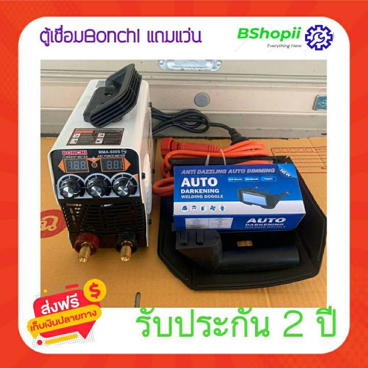 ส่งฟรี-ไม่ต้องใส่โค้ด-ชุดตู้เชื่อมมินิbonchi-600-m-แถมแว่นออโต้-สำหรับงานเชื่อม-ใช้งานต่อเนื่องได้