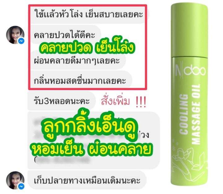 แท้-พร้อมส่งล็อตใหม่-เจลลดปวดไมเกรน-ndoo-cooling-สูตรเดิม-สีเขียว-ลูกกลิ้งไมเกรน-ลูกกลิ้งเอ็นดู-ยาดมแก้เมารถ-เมาเรือ-ปวดคอ-ปวดบ่า-ปวดไหล่