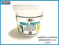 Wall Putty หมันโปว์ ใช้ซ่อมรอยอุดรอยเจาะ ฝ้าเพดาน ผนัง No.B219 ขนาด 1.5 kg ยี่ห้อ Bosny