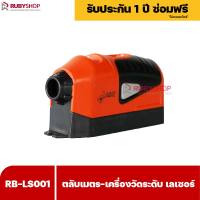 RUBYSHOP ตลับเมตร เครื่องวัดระดับ เลเซอร์ รุ่น RB-LS001 เลเซอร์วัดระดับ