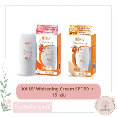 KA UV Whitening Cream SPF50+++  เค.เอ. ยูวี ไวท์เทนนิ่ง ครีม 15 กรัม : ไม่แต่งสี // สีแพสเทล