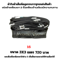 ผ้าใบผ้าเต็นท์เคลือบเงา 2 ชั้น  ขนาดใช้คลุมสิ่งของทั่วไป  3X3 เมตร 540 บาท