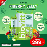 ✅ สินค้าใหม่ ⁉ ✅ Biovitt Fiberry Jelly ไฟเบอร์ ดีท็อกซ์ เยลลี่ ลดพุง พุงยุบ ขับถ่ายดี ถ่ายงาย ปรับสมดุลลำไส้ ไม่มีน้ำตาล