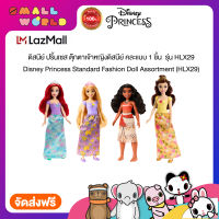 ดิสนีย์ ปริ้นเซส ตุ๊กตาเจ้าหญิงดิสนีย์ คละแบบ 1 ชิ้น  รุ่น HLX29 / Disney Princess Standard Fashion Doll Assortment (HLX29)