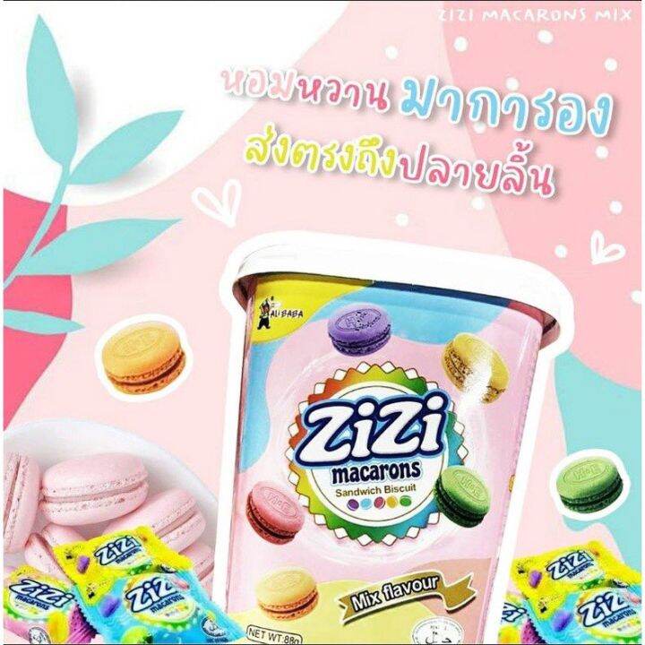 zizi-macarons-sandwich-biscuit-มาการองจิ๋ว-1กล่อง-15ชิ้น-88-กรัม-ขนมนำเข้า