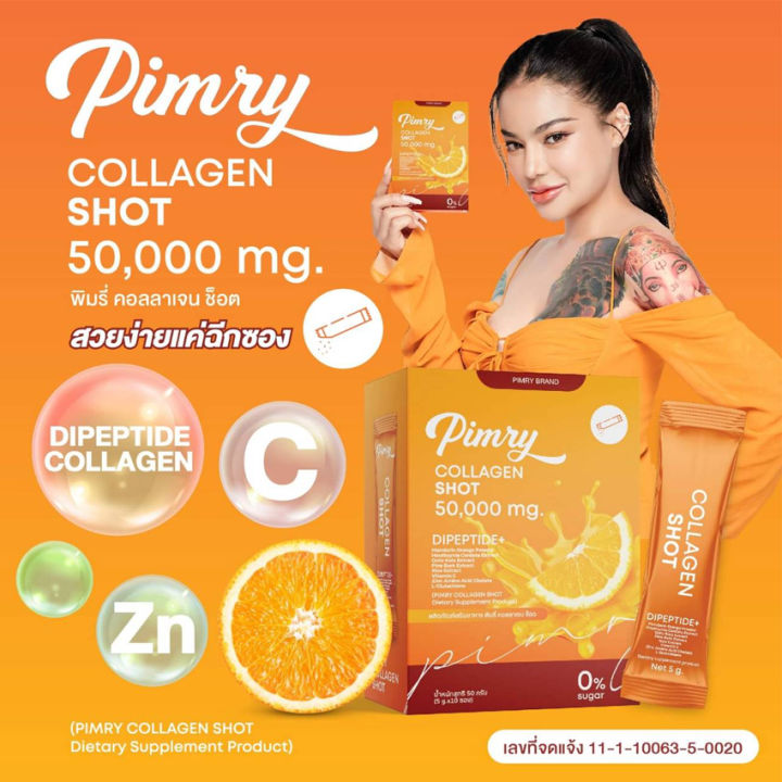 pimry-collagen-shot-dipeptide-พิมรี่-คอลลาเจน-ช็อต-พิมรี่พายคอลลาเจน-10-ซอง-กล่อง-1-กล่อง