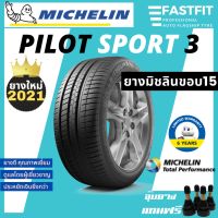 MICHELIN195/50R15ยางรถยนต์PILOTSPORT3stยางมิชลินขอบ15,185/55R15,195/55R15ยางใหม่ปี2021