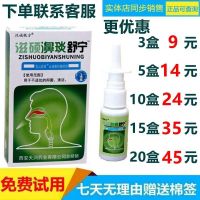 Hancheng Yi Fang Zi Shuo Bi Yan Shu Ning Antibacterial Spray Nas Net Nasal Congestion Comfort Tong Nose Health