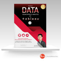 หนังสือPractical Data Visualization &amp; Analytics with Tableau