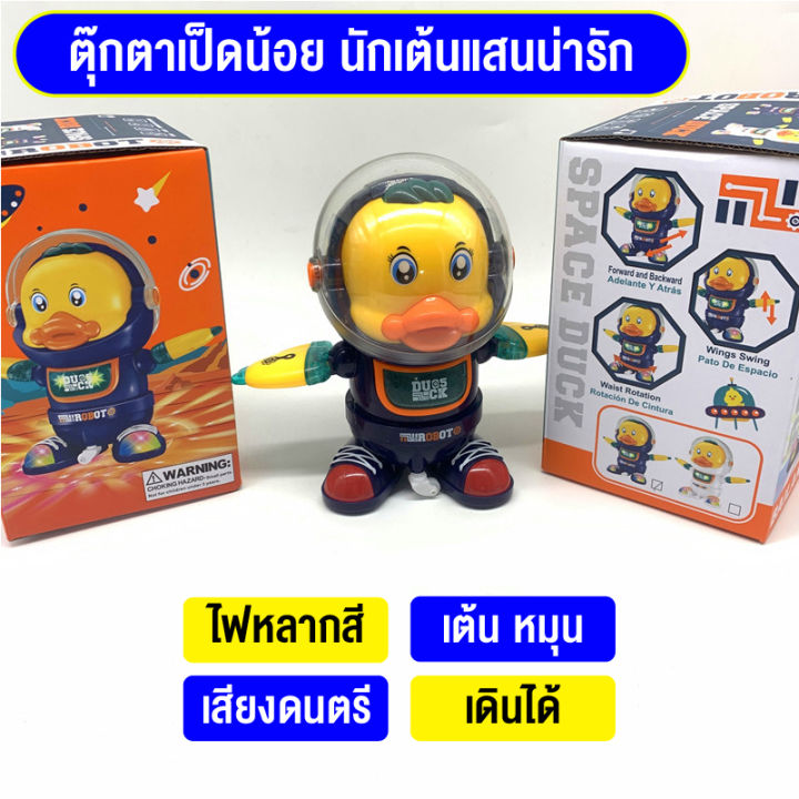 ของเล่นสำหรับเด็ก-ของเล่นมีเสียงและไฟ-เป็ดเต้นได้-เดินได้-ของเล่นตุ๊กกาตา-เป็นน้อยอาวากาศ-แสนน่ารัก-ของเล่นของสะสม-พร้อมส่ง