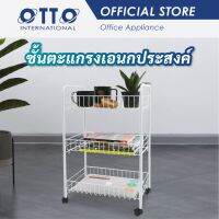 โปรดี OTTO ชั้นวางของโลหะ 3 ชั้น แข็งแรงพิเศษ ขนาด 40 x 27 x 60.7 ซม. ชั้นวางของอเนกประสงค์ แถมล้อเลื่อน ราคาถูก ชั้นวางของ ชั้นเก็บของ เฟอร์นิเจอร์ ชั้นโชว์