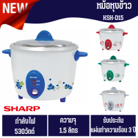 SHARP หม้อหุงข้าวไฟฟ้า เบญจรงค์ รุ่น KSH-D15