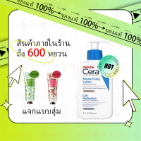 【☞แท้100%】 cerave moisturising lotion เซราวี มอยเจอร์ไรเซอร์ 236ml โลชั่นทาผิว เจลหล่อลื่น เจลหล่อลื่น ผิวแห้ง ผิวแห้ง