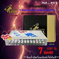 ปรี7แบนด์ ให้พลังเสียงที่ครบเครื่อง J-FOX รุ่น PRO-797  สินค้าทีพร้อมจัดส่งให้ทันที