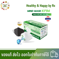 Mind Mask หน้าหน้ากากอนามัยทางการแพทย์ KF94 4ชั้น (กล่อง 25ชิ้น) กันฝุ่น PM2.5 PFE BFE VFE 99% ทรงเกาหลี 3D แมส ไม่เจ็บหู แมสทางการแพทย์