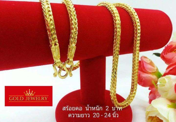 เครื่องประดับ-สร้อยคอทอง-สร้อยคอทองคำ-เศษทองคำเยาวราช-ลายสี่เสา-น้ำหนัก2-บาท-ความยาวสวมหัวได้
